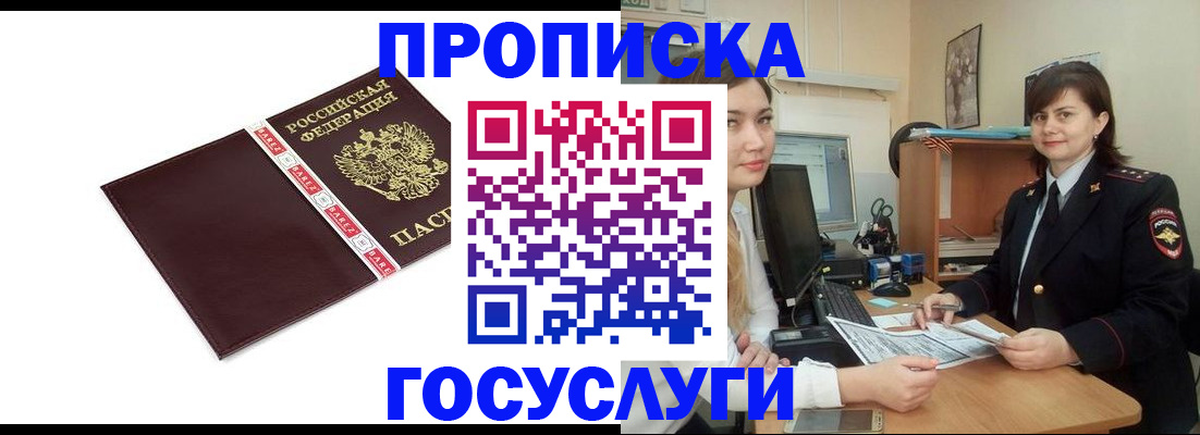 временная регистрация для всех в Дятьково