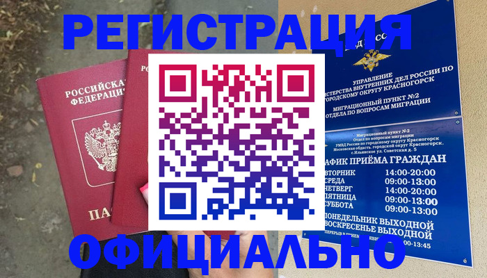 временная регистрация гарантия в Дятьково
